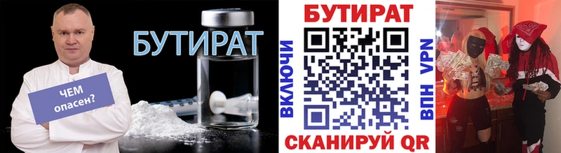 Бутират бутандиол  Купить  Барнаул 